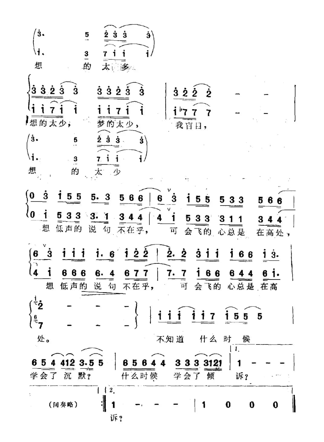 会飞的心（电视剧《我爱我家》片头曲）