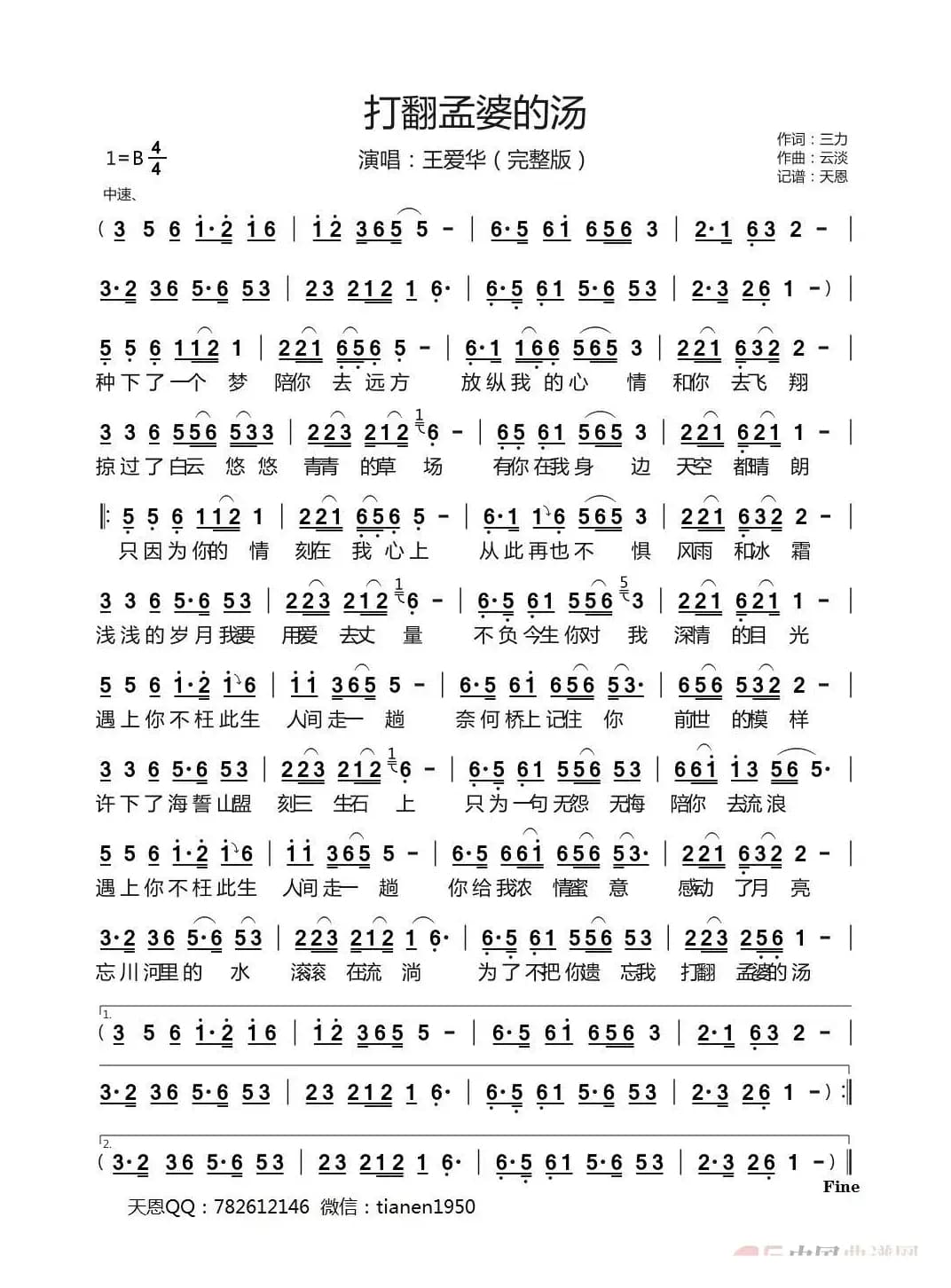 打翻孟婆的汤（完整版）