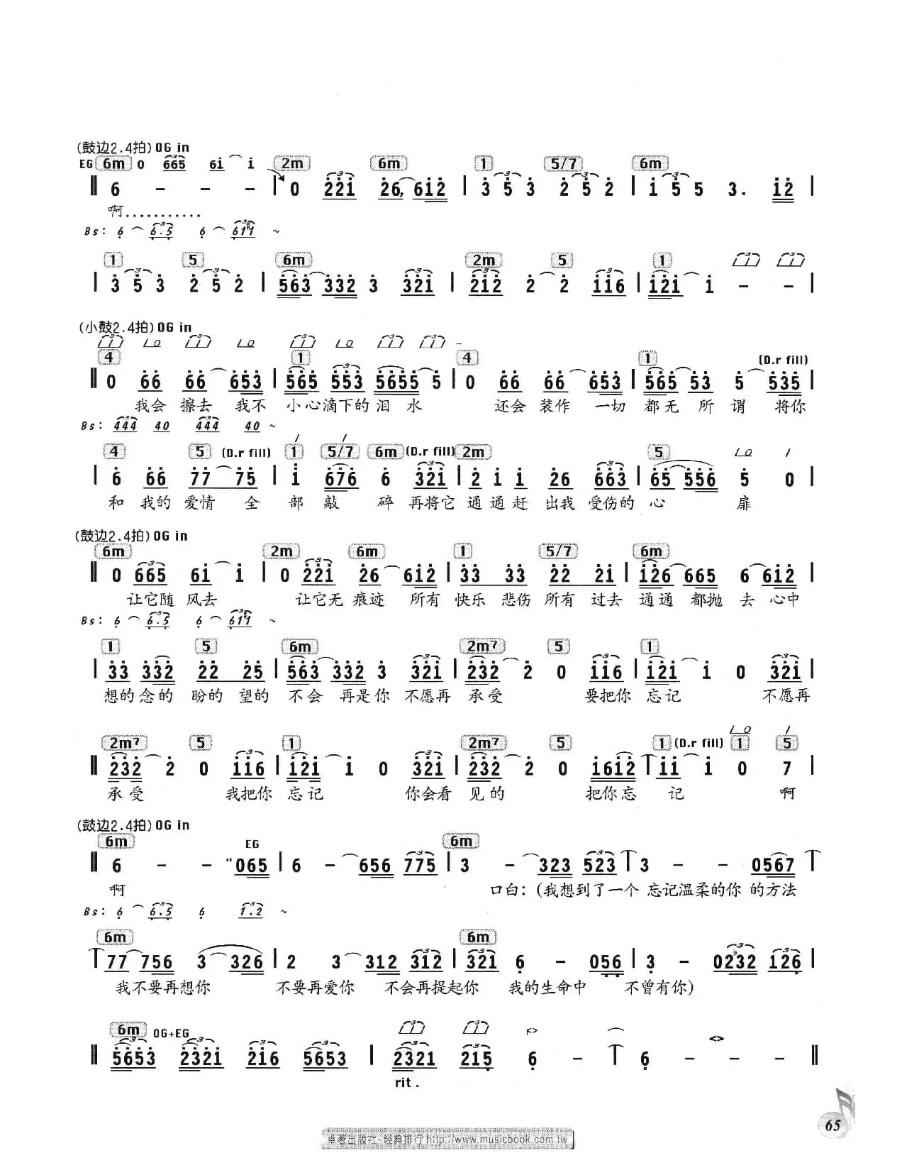 浪人情歌（编配乐谱）