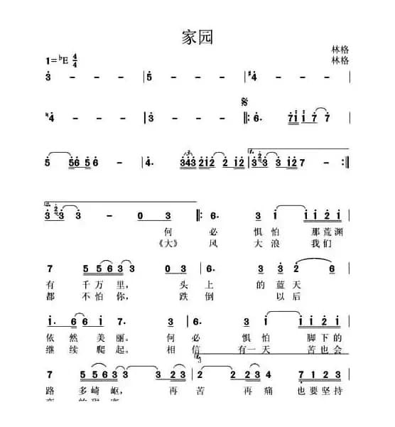 家园（林格 词曲）