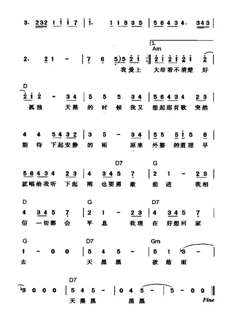 天黑黑（廖莹如词 李思菘曲）