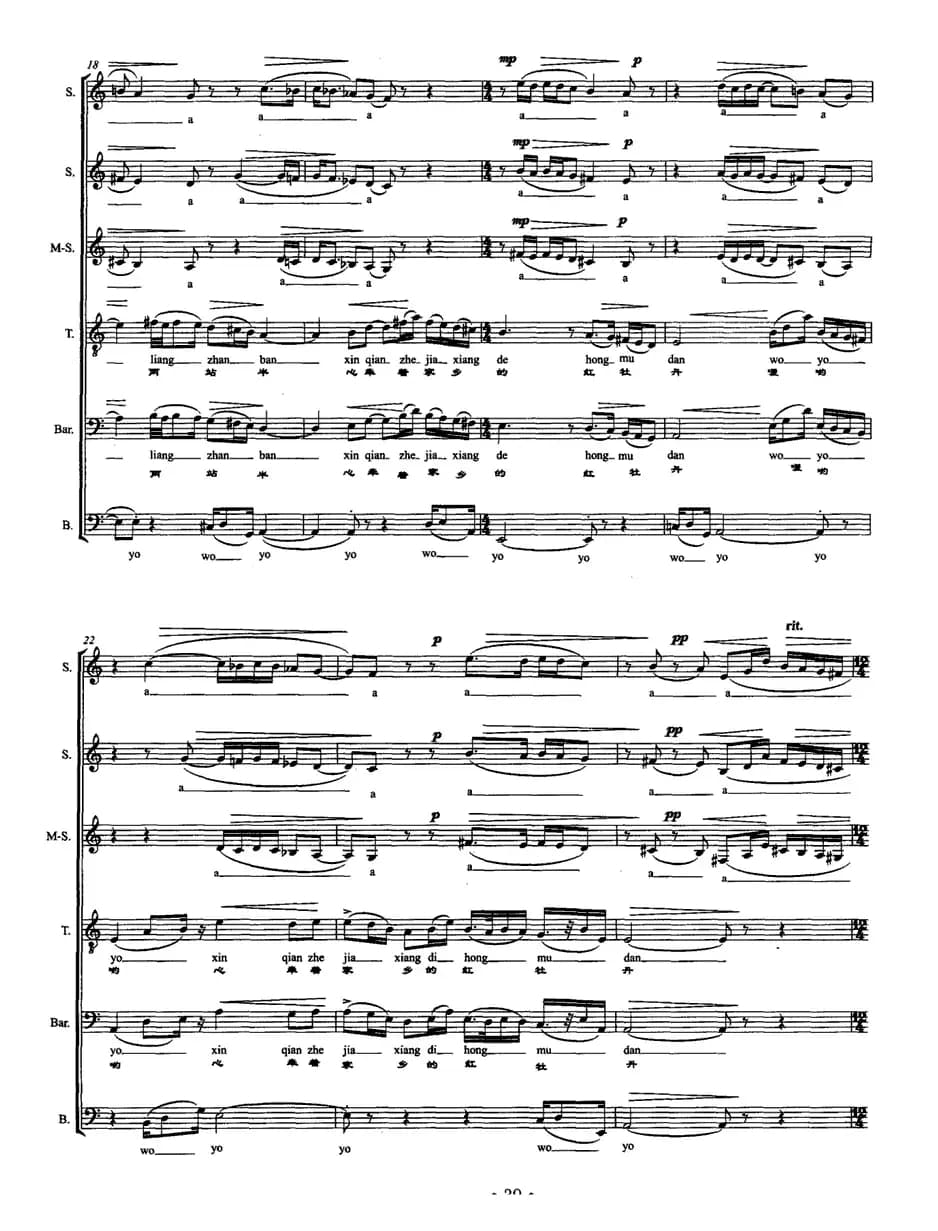 下四川（无伴奏六重唱、五线谱）