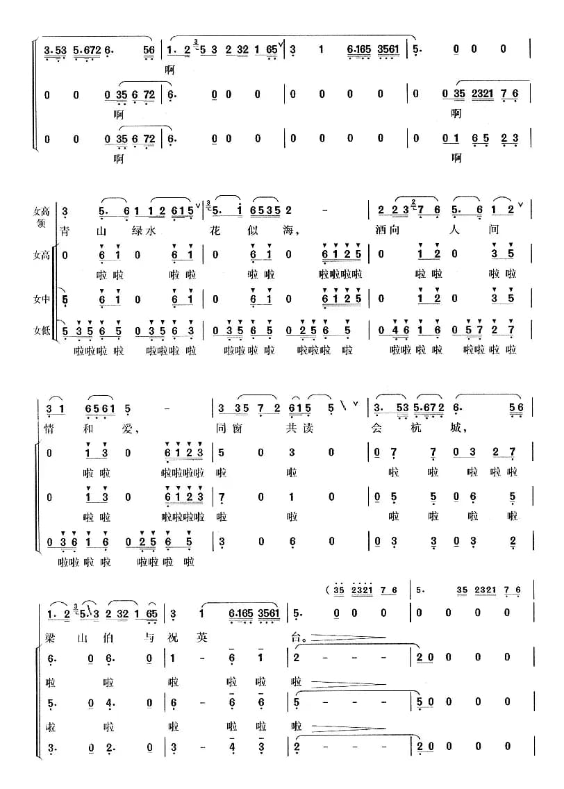 梁祝序歌（根据小提琴协奏曲《梁祝》改编）