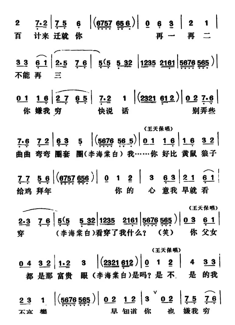 [吕剧]闹房（全本）