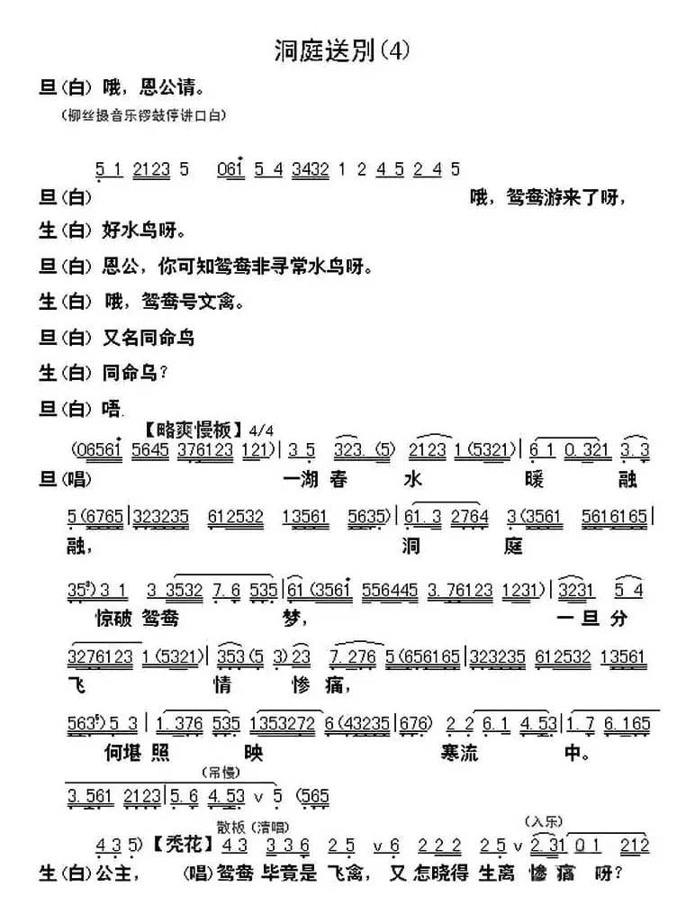 [粤曲]柳毅传书选段之洞庭送别 