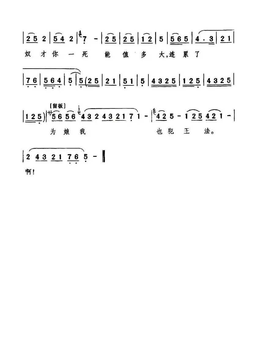  [秦腔] 银屏女绑逆子去见圣驾（《银屏挂帅·斩秦英》银屏公主唱段）