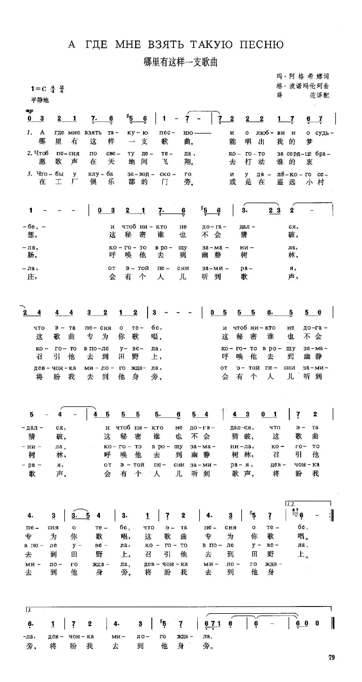 [俄]哪里有这样一支歌曲