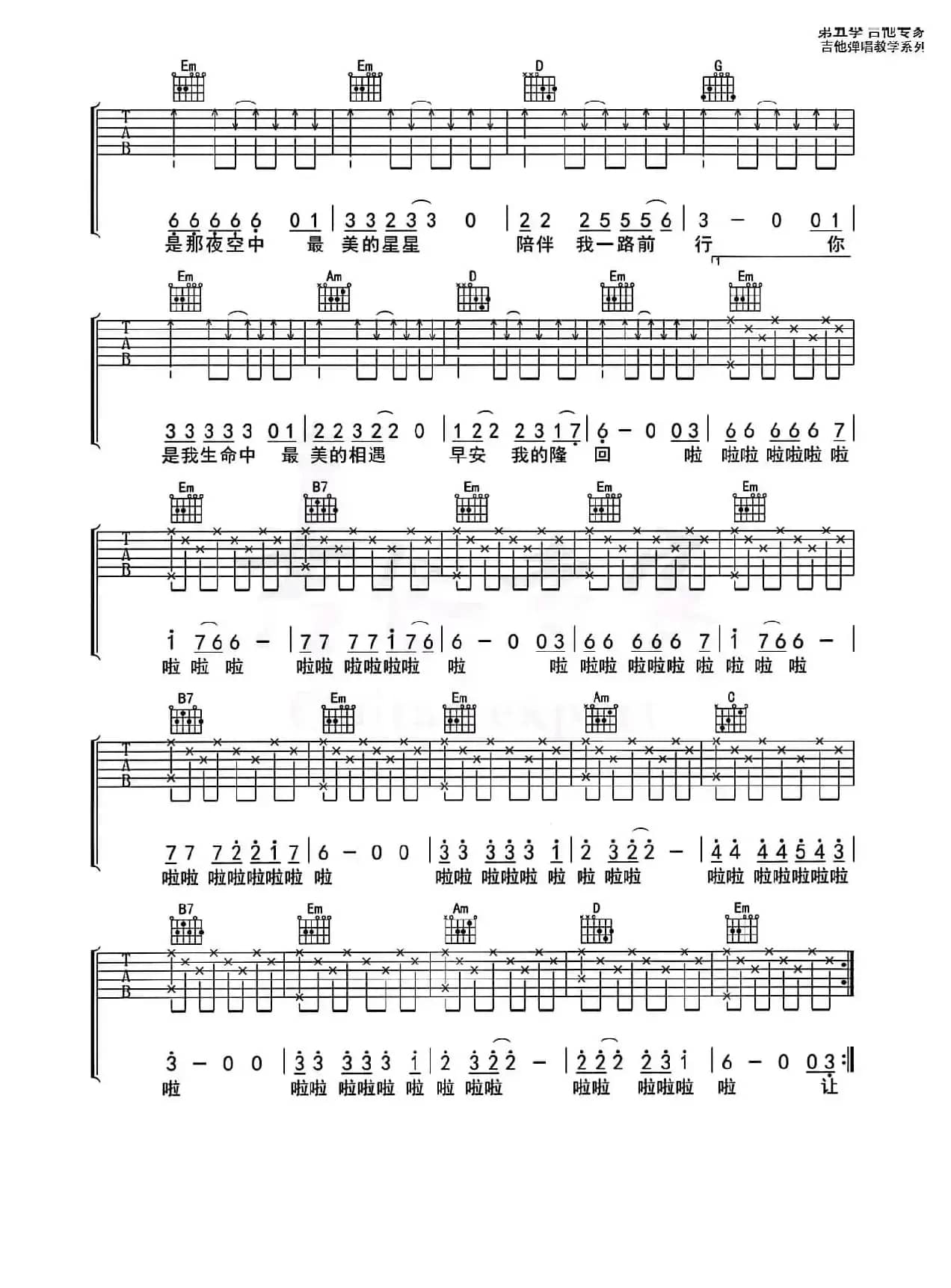 早安隆回（吉他弹唱G调）