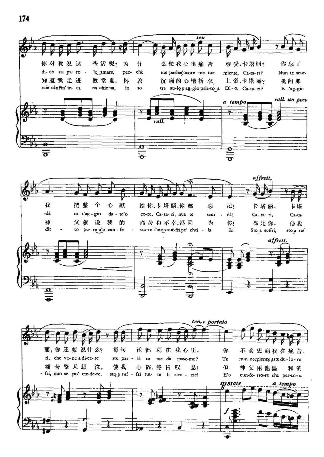 [意]负心人（中外文对照、正谱）