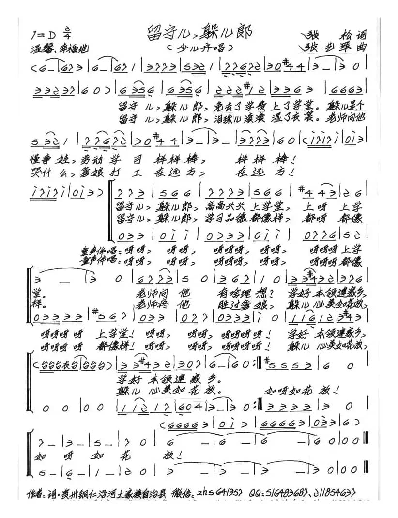 留守儿，躲儿郎（儿歌）