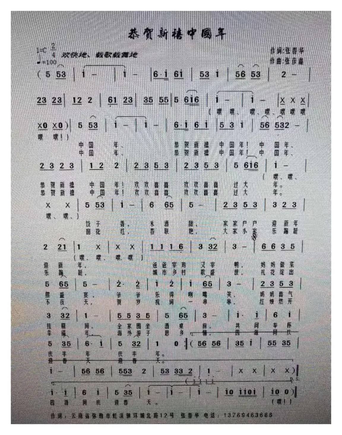 恭贺新禧中国年