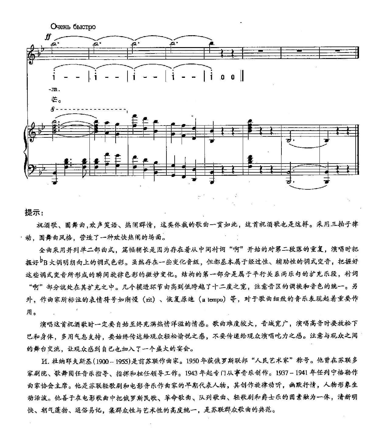 ​[俄]17祝酒歌（双谱）