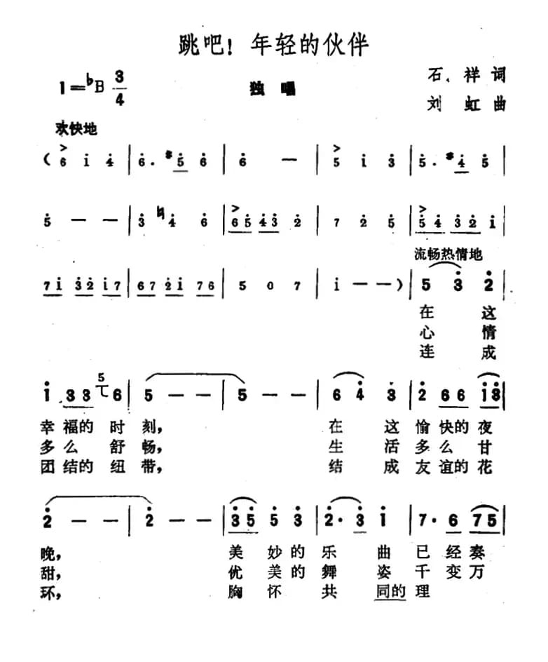 跳吧，年轻的伙伴