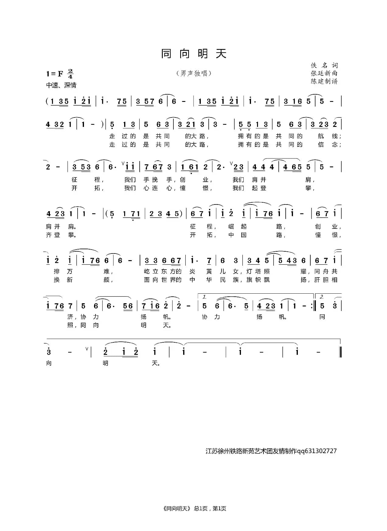 同向明天（男声独唱）