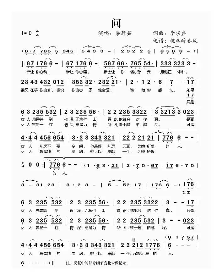 问（李宗盛词曲）