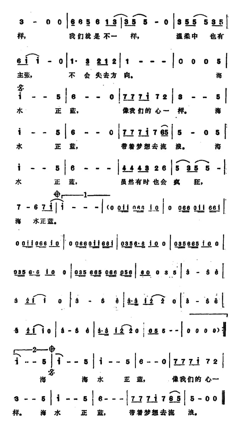 海水正蓝（电视剧《丝丝心动》片头曲）