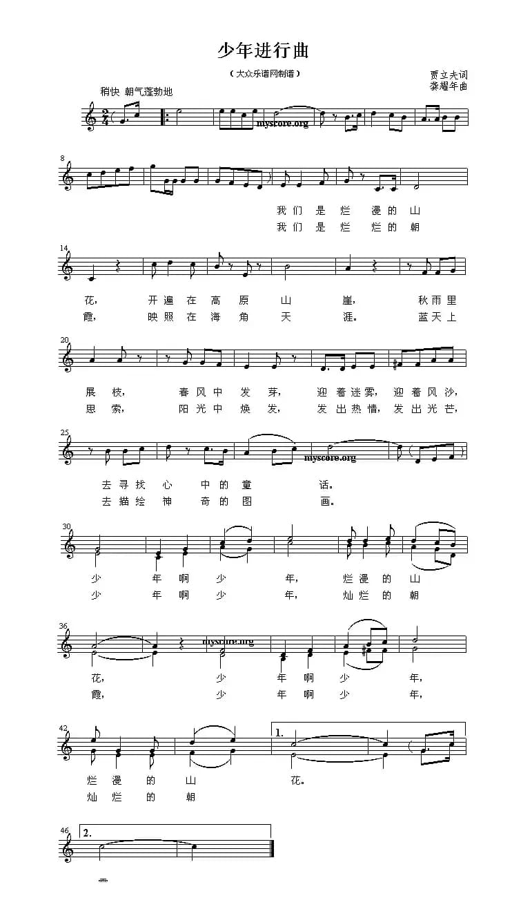 少年进行曲（贾立夫词 龚耀年曲、五线谱）