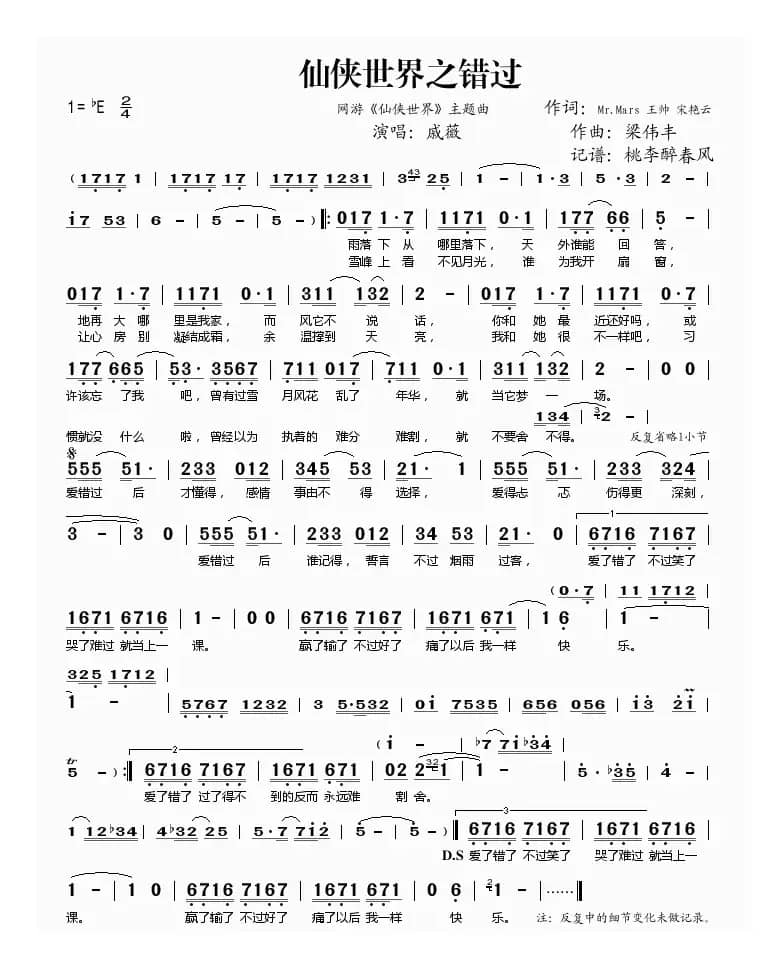 仙侠世界之错过