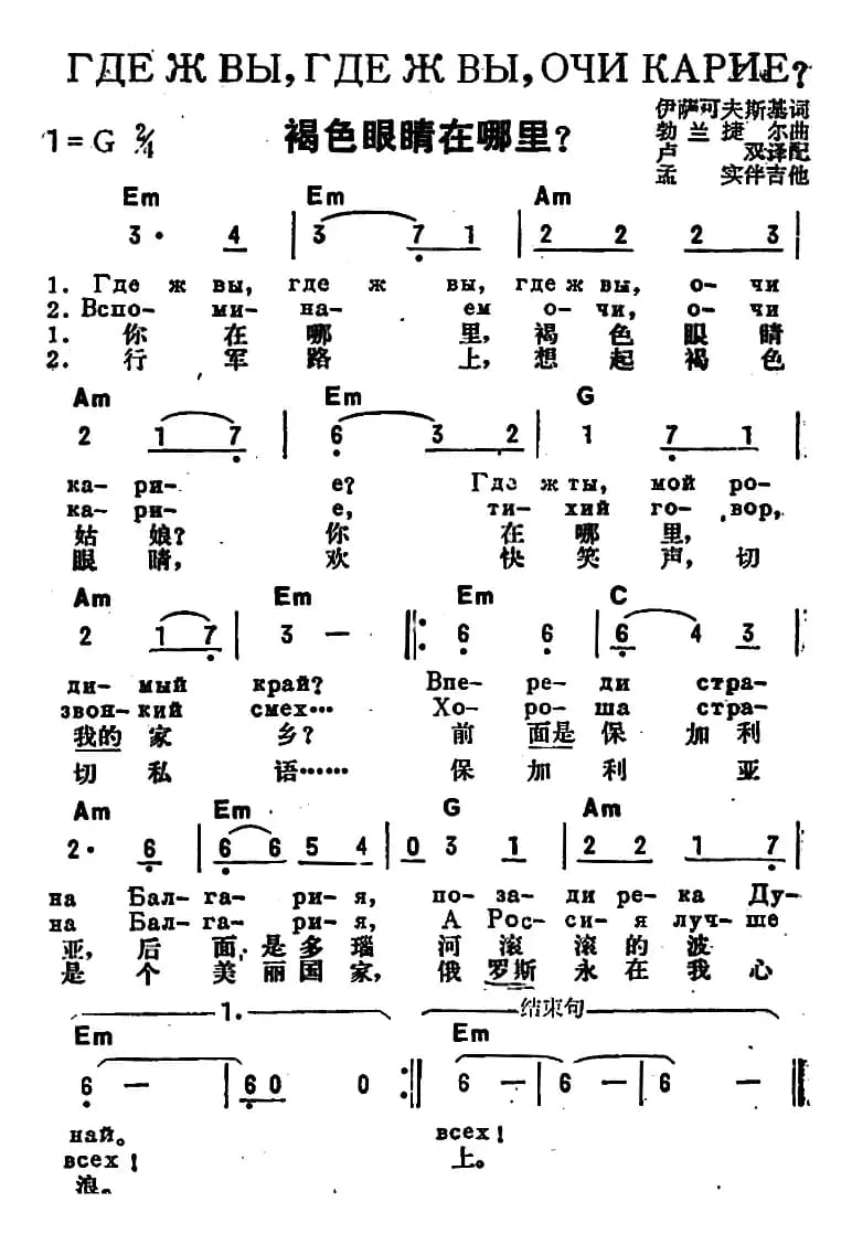 [前苏联]褐色眼睛在哪里（中俄文对照）