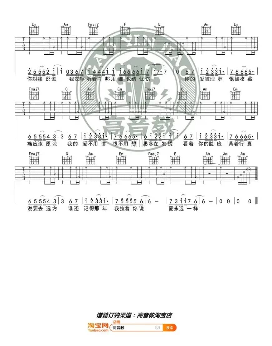 《不分手的恋爱》吉他谱C调入门版 汪苏泷 高音教编配 猴哥吉他教学
