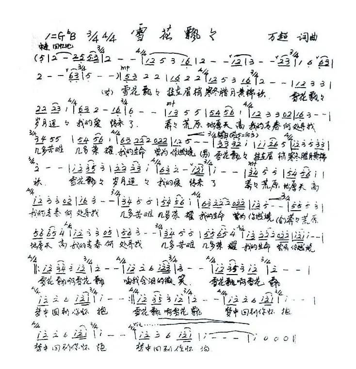 雪花飘飘（刘万超 词曲）