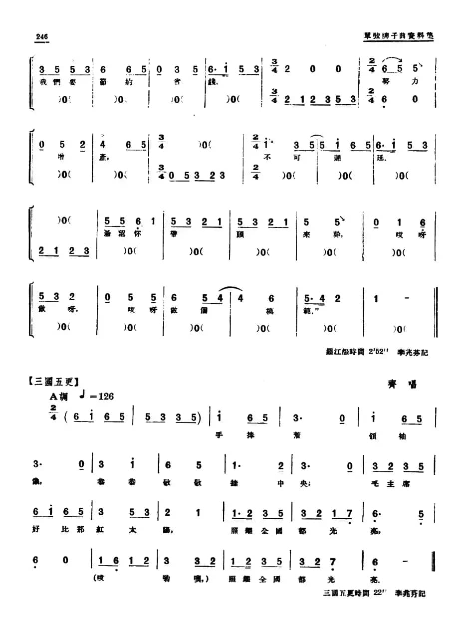 [单弦·牌子曲]新事新办（曲艺剧）