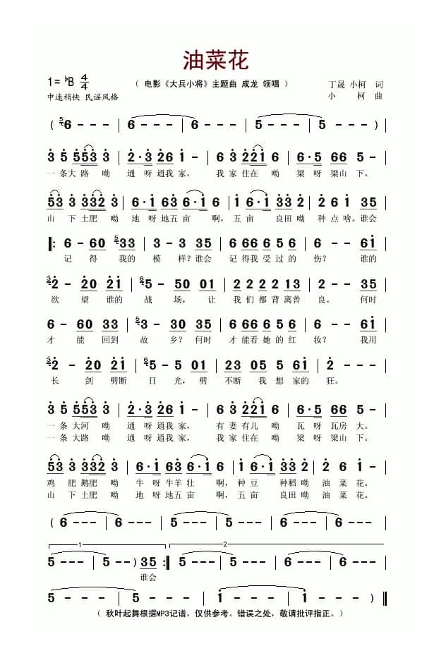 油菜花（电影《大兵小将》主题曲）