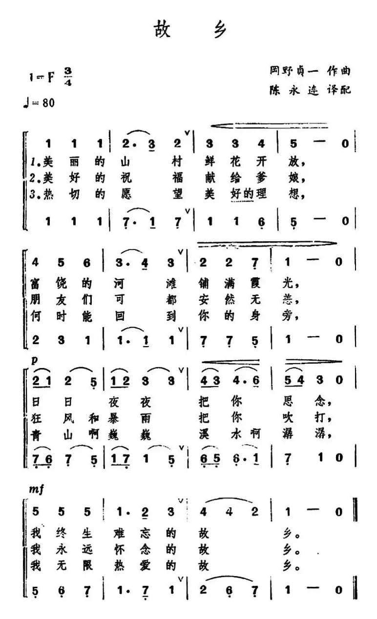 [日]故乡（合唱）