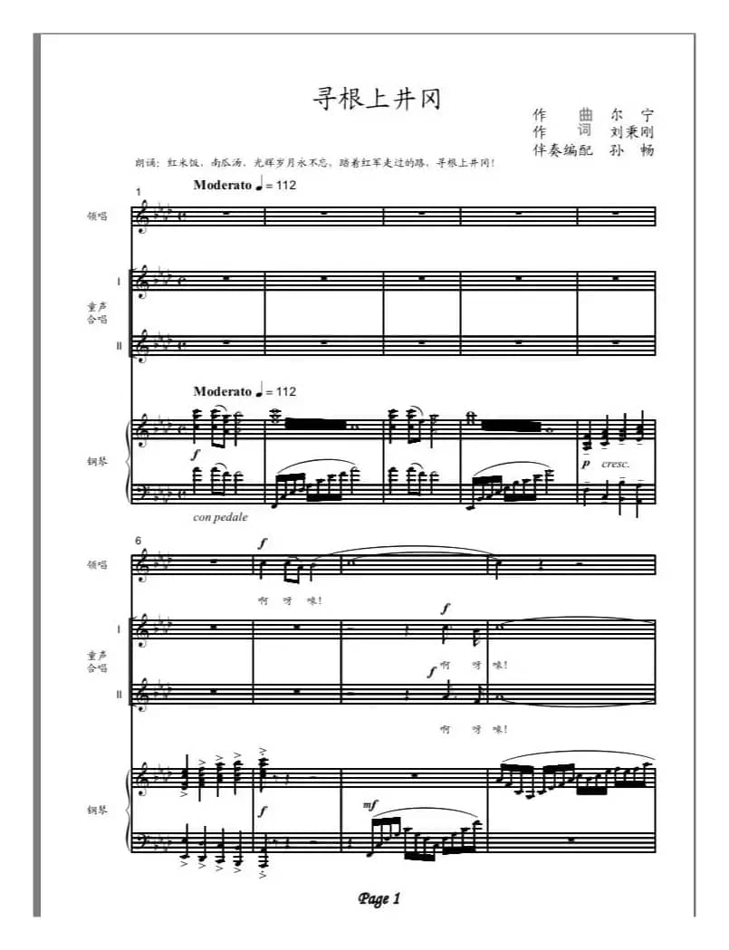 寻根上井岗（少儿合唱）