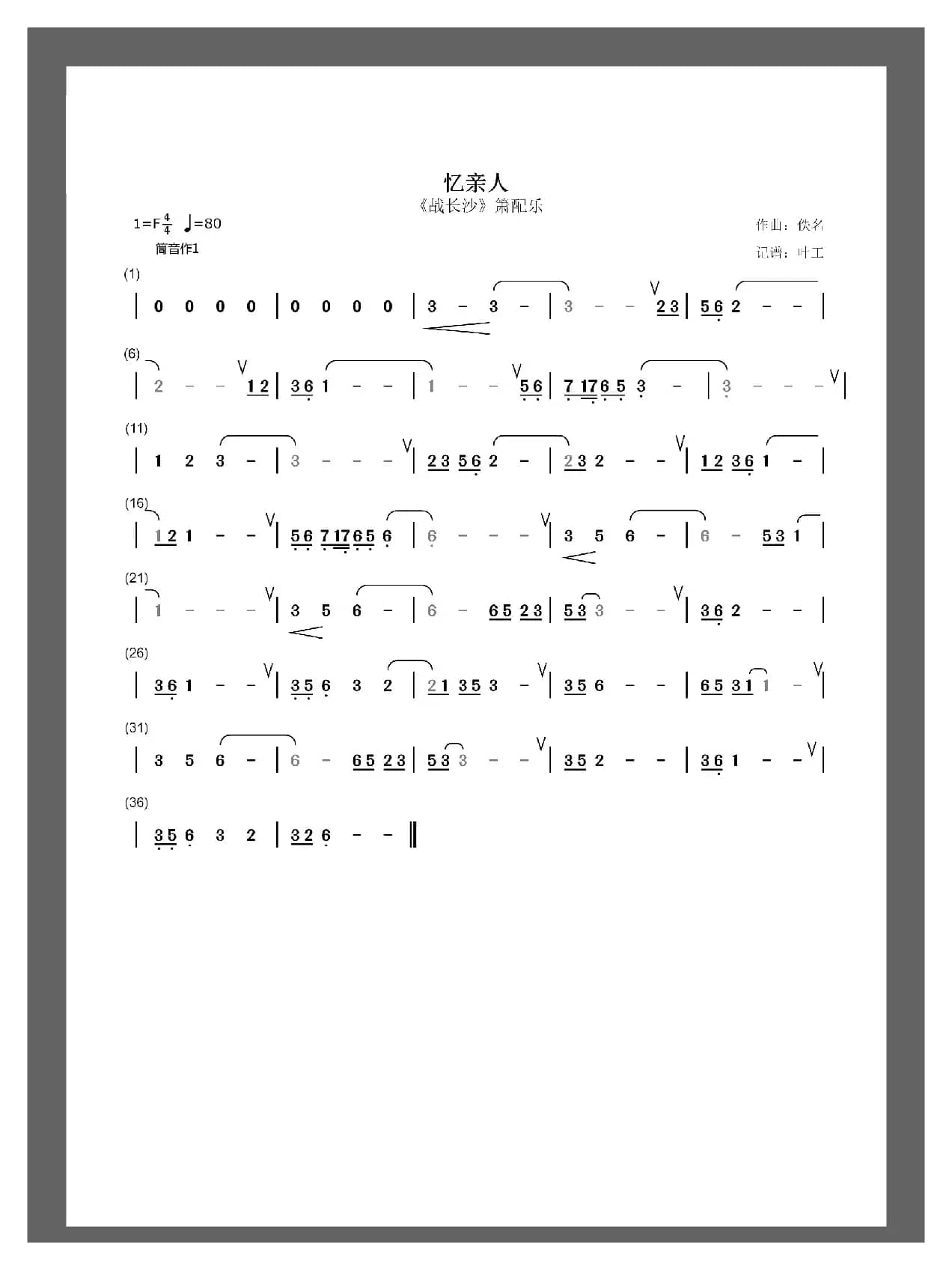 忆亲人（《战长沙》箫配乐）