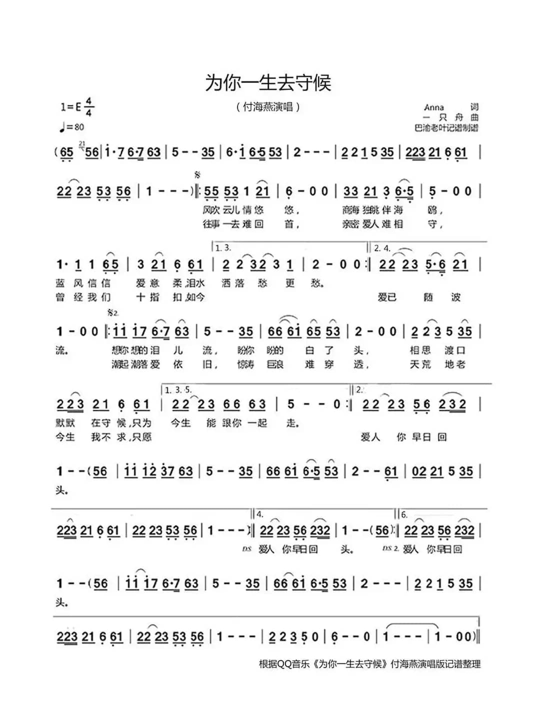 为你一生去守候（付海燕演唱）