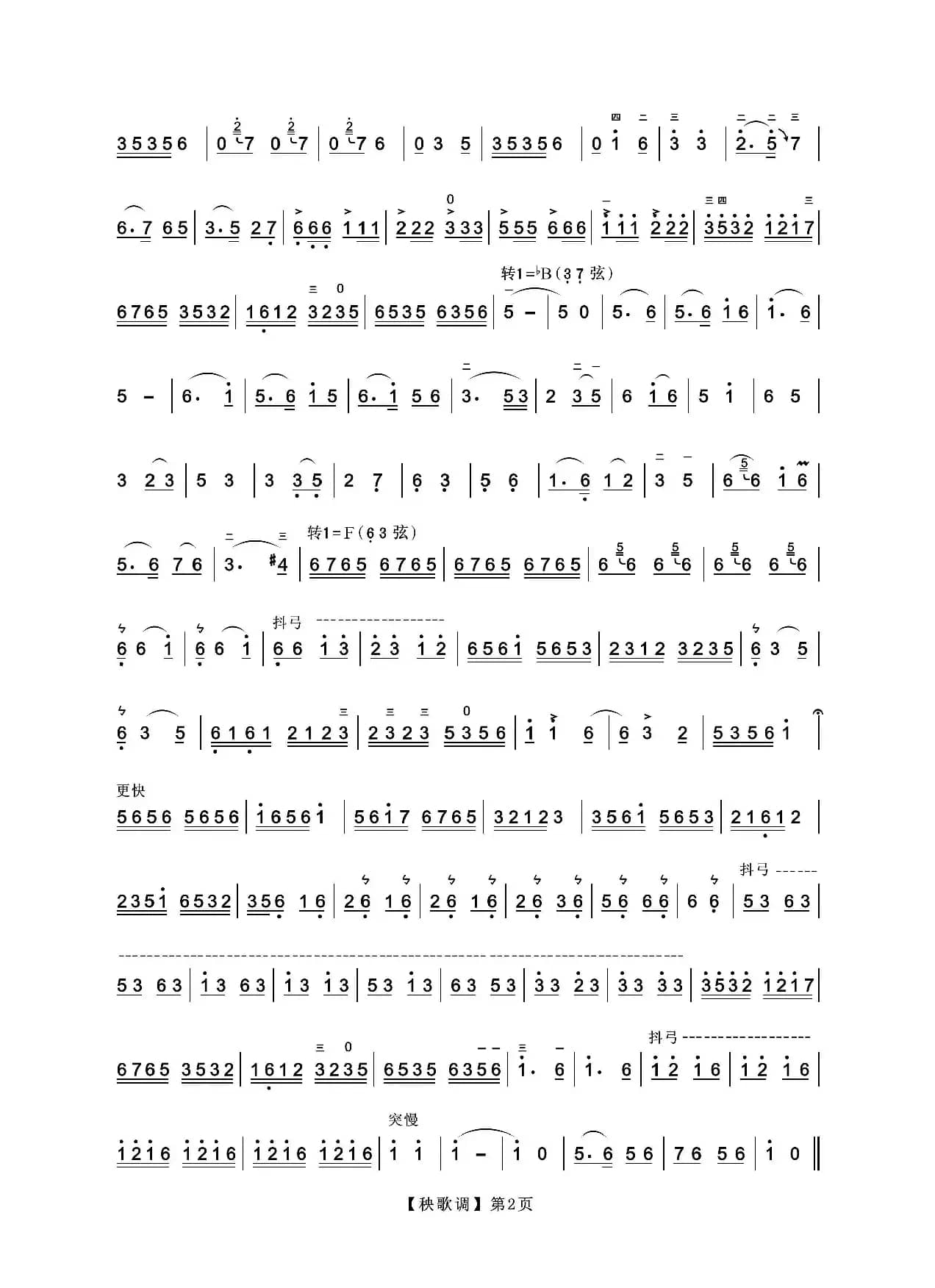 秧歌调（二胡独奏曲）