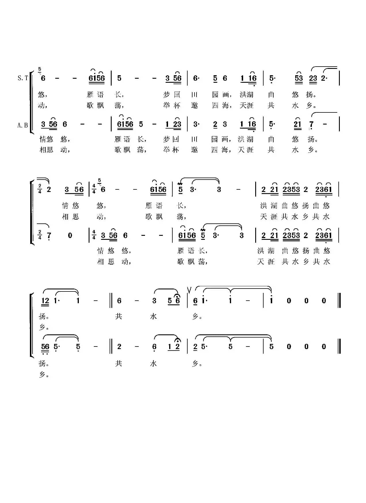 再唱洪湖水（混声重唱）