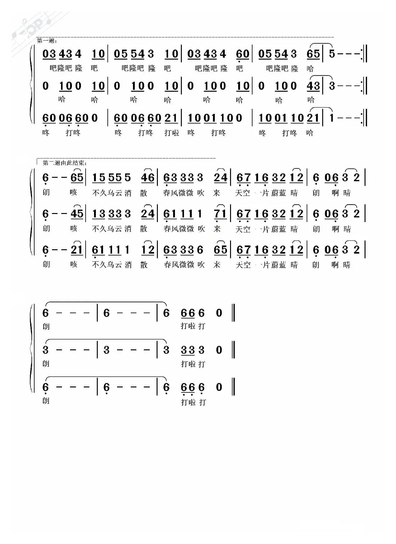 春天花园里的花儿多美丽（梦之旅合唱谱）