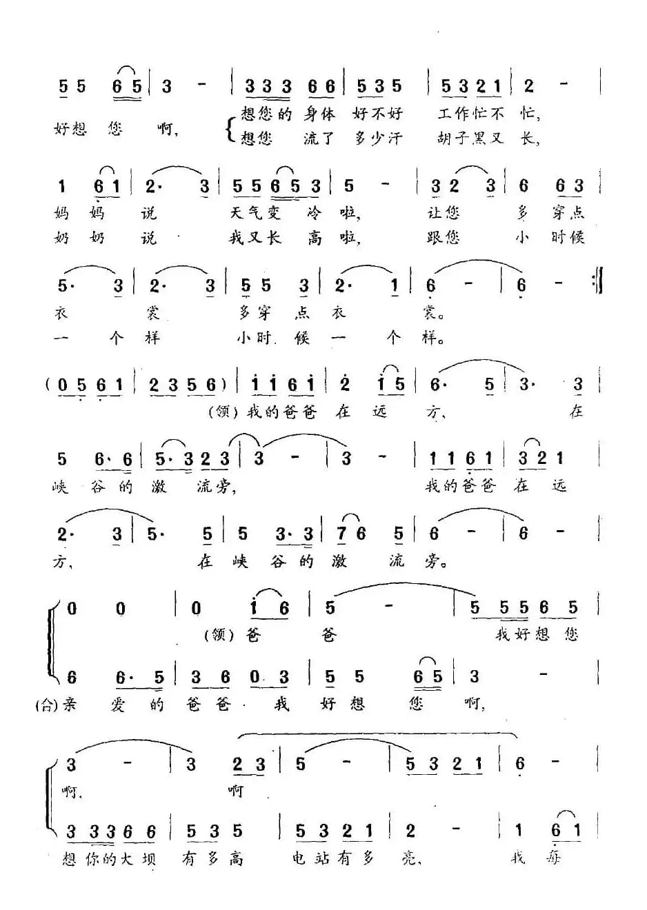 爸爸在远方（合唱）
