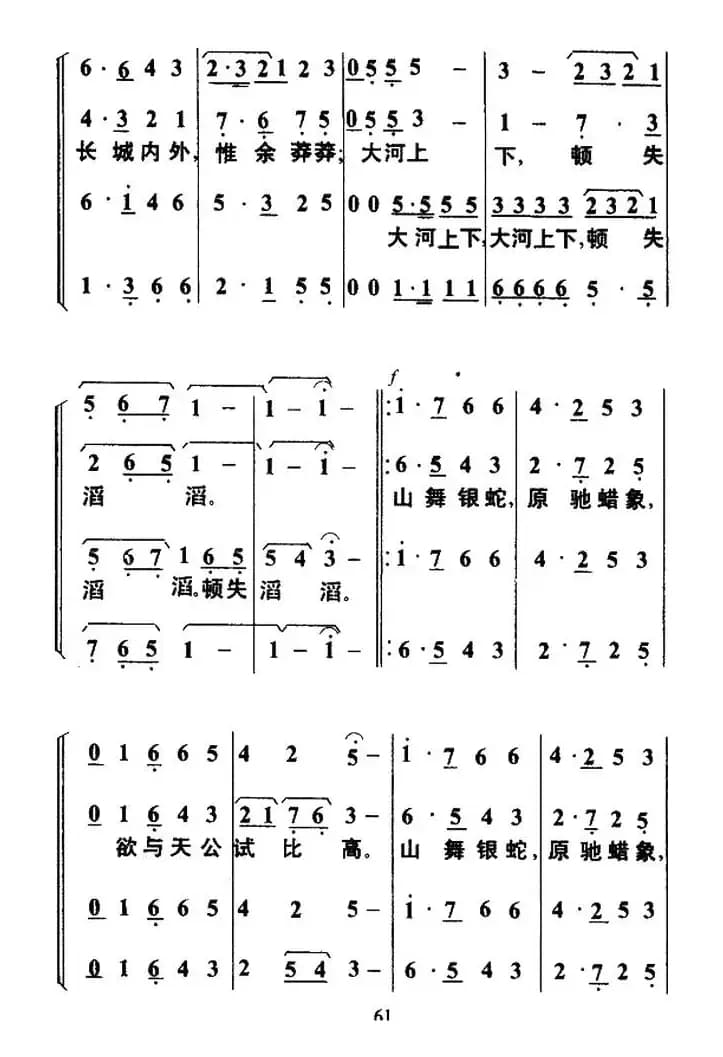 沁园春·雪（毛泽东词 叶枫曲）