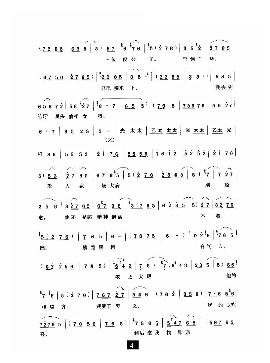 有老身我居住南阳地（《对花枪》选段）