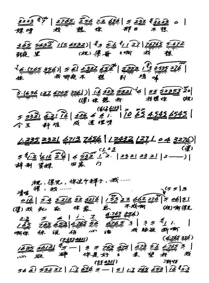 [越剧]楼台会（《梁祝》选段）