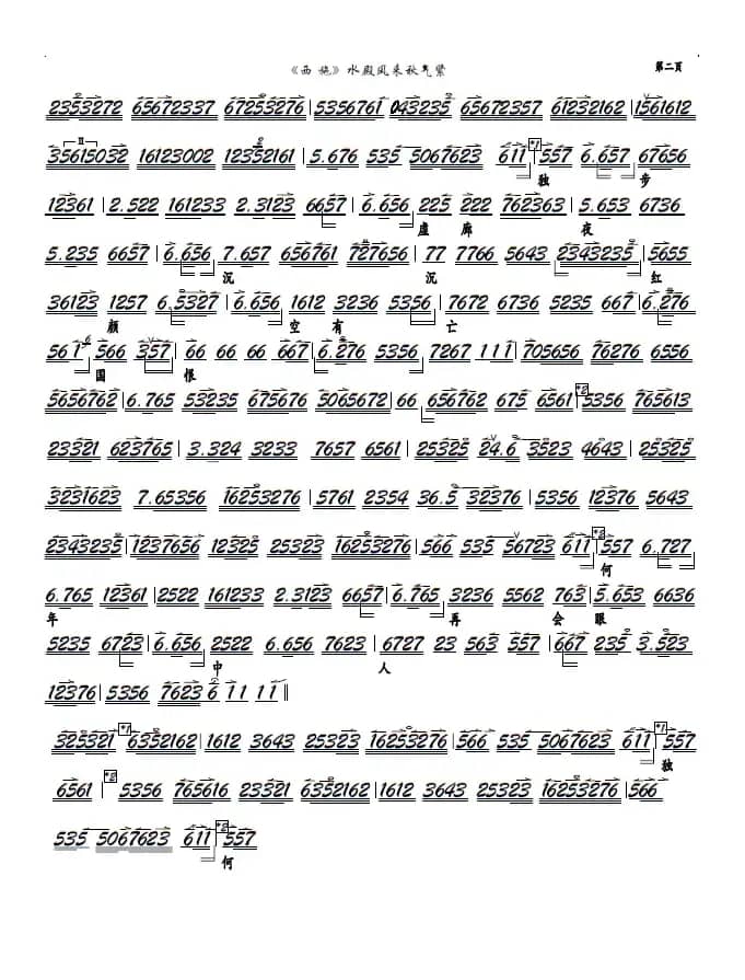 《西施》水殿风来秋气紧（京剧《西施》选段，京胡谱）