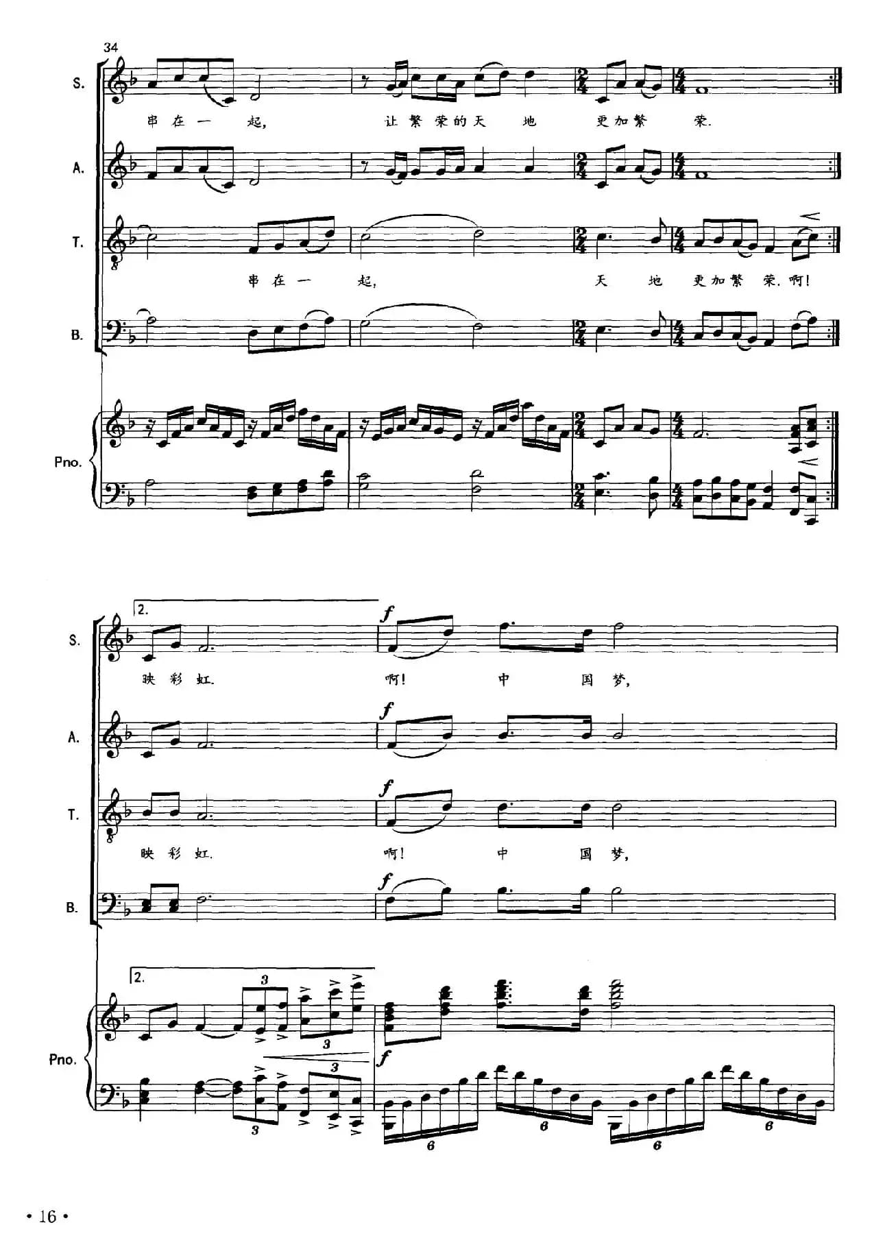 鲜花映彩虹（张名河词 黄朝瑞曲、正谱）