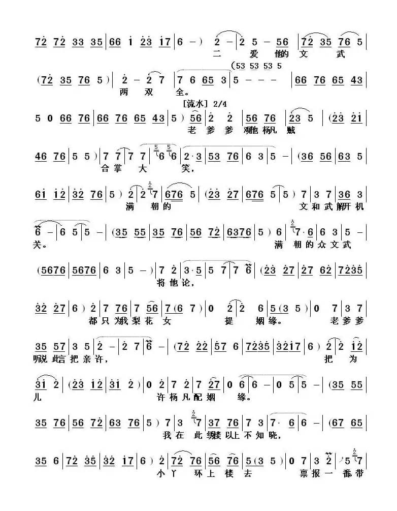 [山东梆子] 听此言气的我浑身打颤（《老山羊》选段）