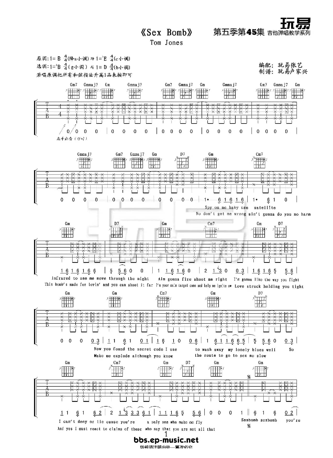Sex Bomb（吉他谱）