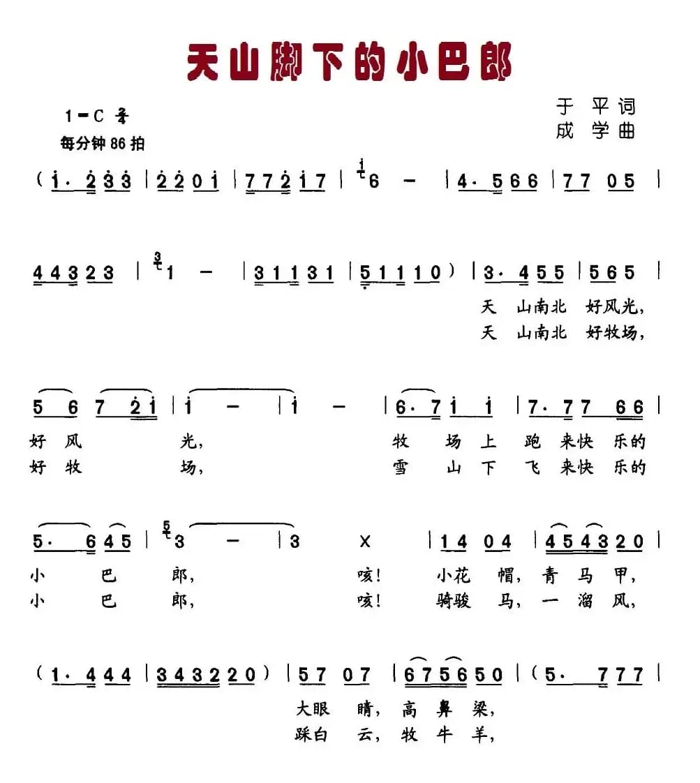 天山脚下的小巴郎