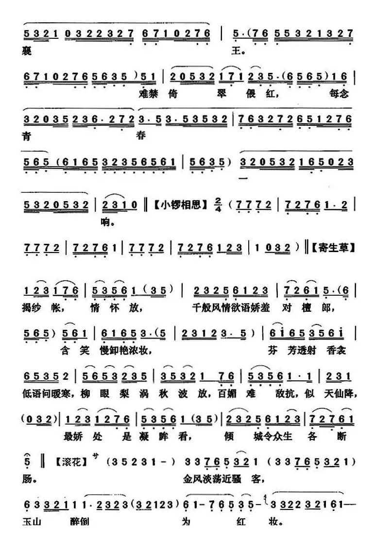 [粤曲]柳永  