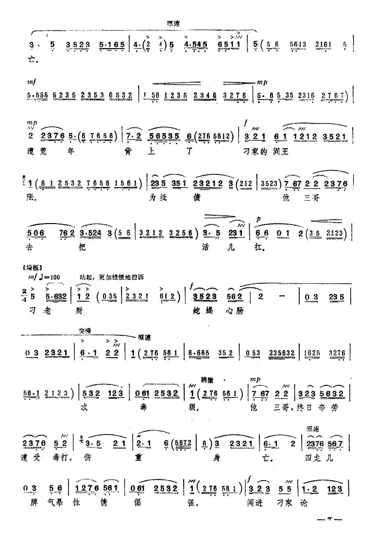 [桂剧]《沙家浜》第二场 转移