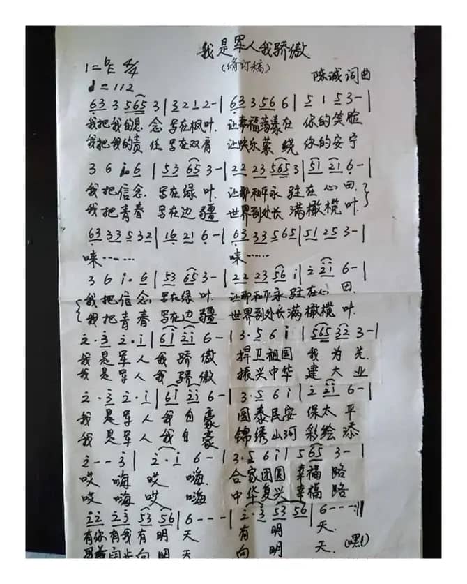 我是军人我骄傲