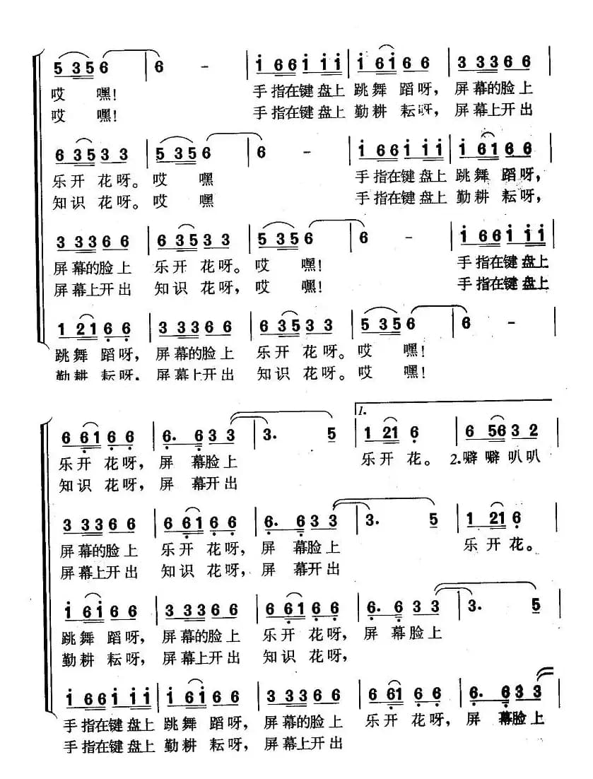 电脑到我家（四部轮唱）