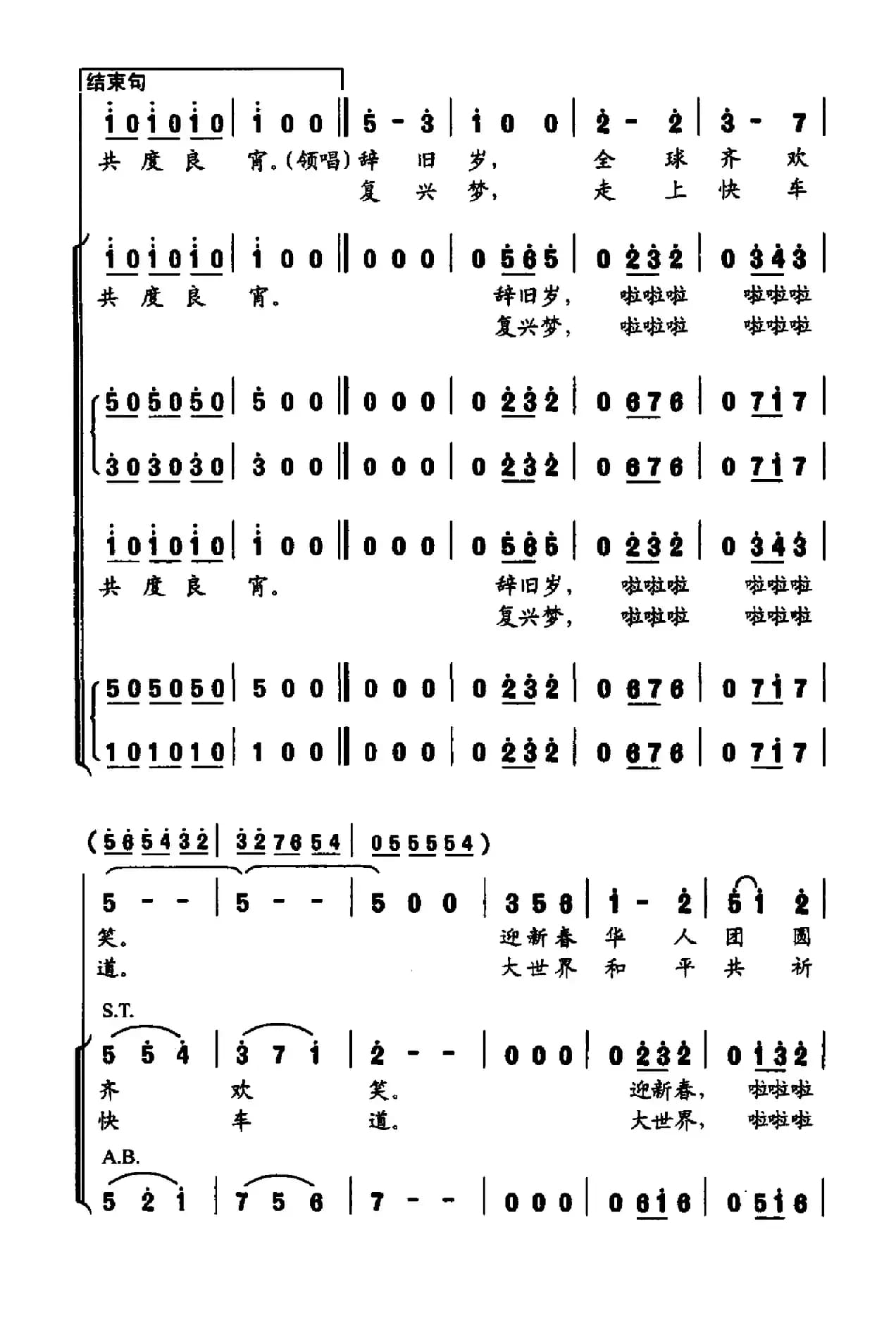 四海同春（张建全词 王佑贵曲）