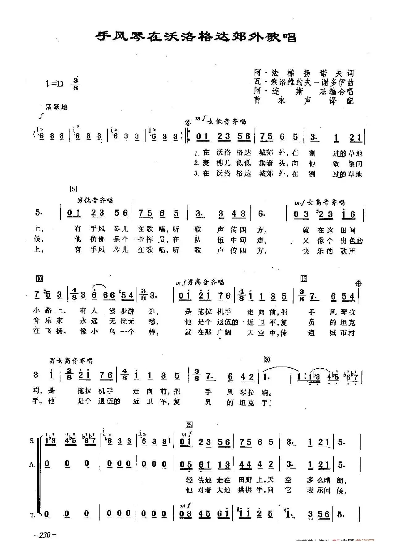 [俄]65手风琴在沃洛格达郊外歌唱（合唱）