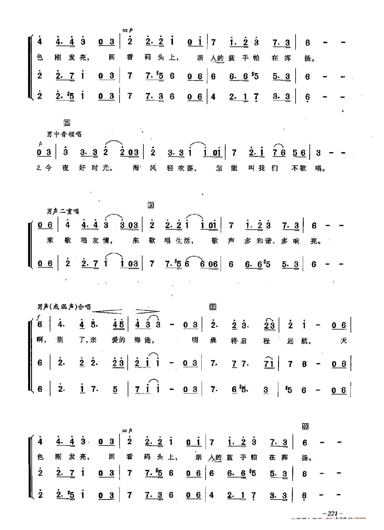 ​[俄]62海港之夜（合唱）